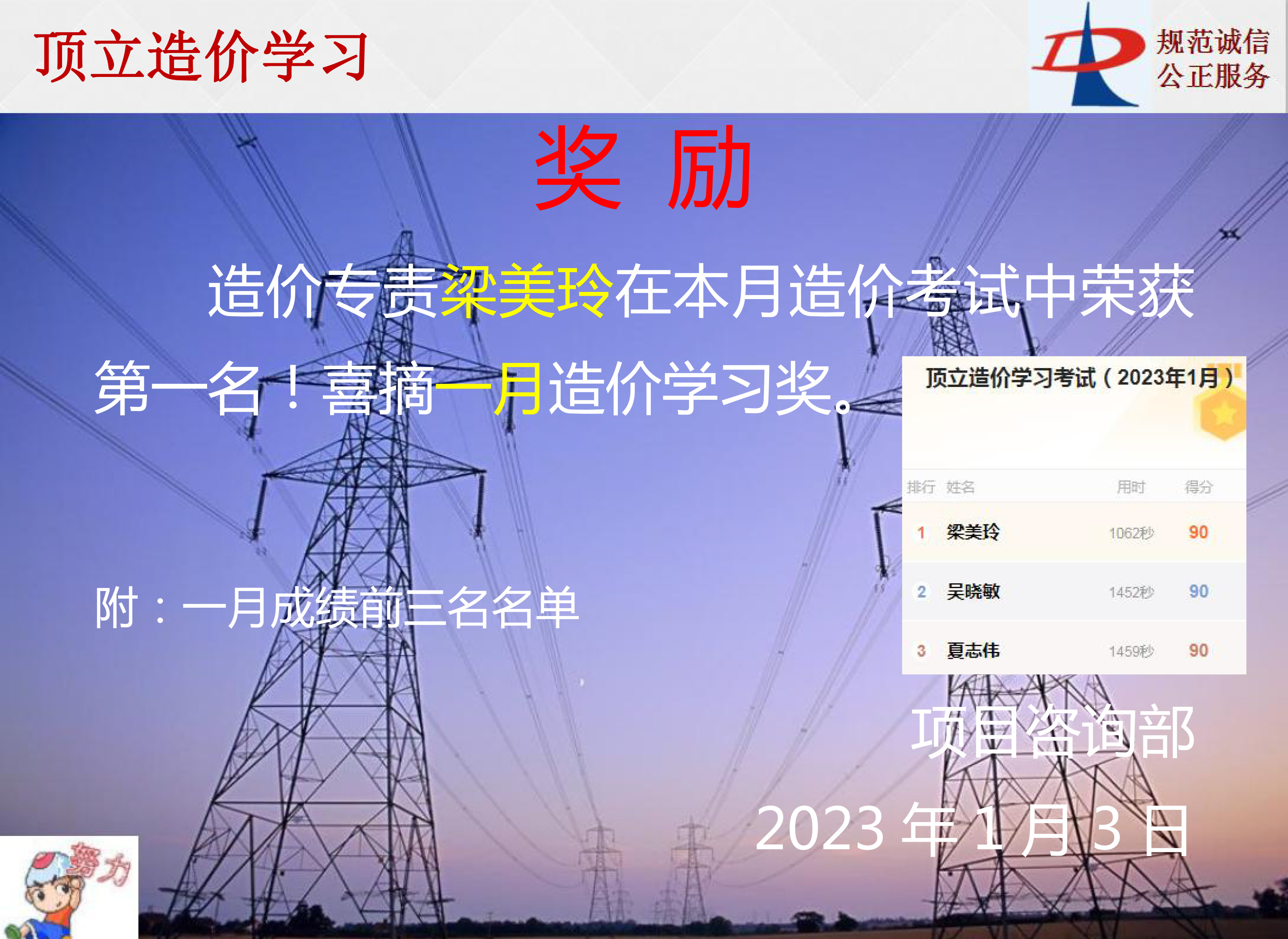 九州体育造价学习奖励-2023年1月.jpg